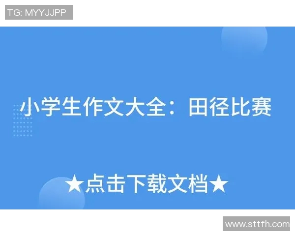 田径赛事抢跑规则解析与运动员应对策略探讨